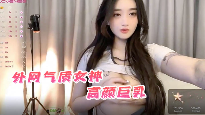 外网气质女神高颜巨乳Stripchatqing_qq火辣辣的身材叫声骚荡让人鸡儿瞬间硬邦邦太美让人想犯罪海报剧照