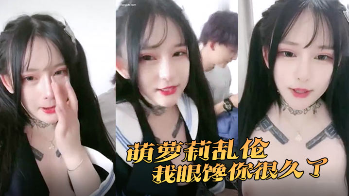 萌萝莉乱伦我眼馋你很久了我们把该办的都办了好吧我有点不敢他是我好闺蜜男朋友她去成都空降了对不起闺蜜啊海报剧照