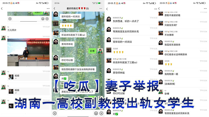 【吃瓜】妻子举报湖南一高校副教授出轨女学生海报剧照