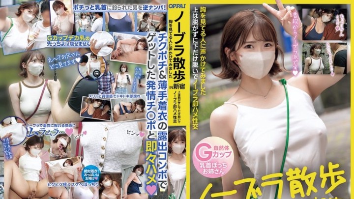 PPPE-287(中字)不穿胸罩散步诱惑路人交尾的色欲美女海报剧照