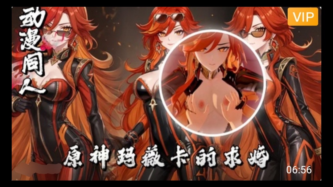 3D原神 玛薇卡的求婚海报剧照