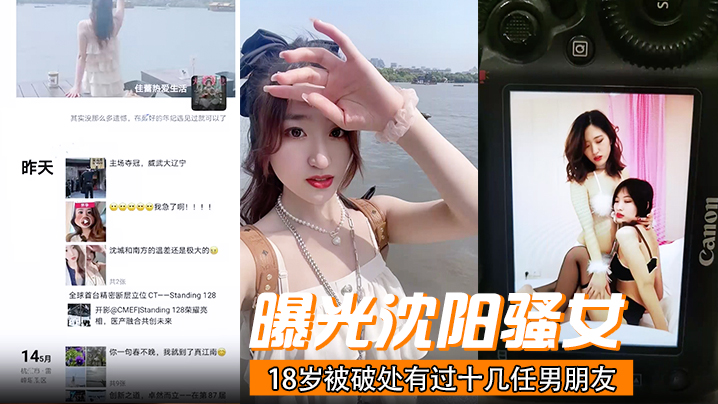 曝光沈阳骚女18岁被破处有过十几任男朋友喜欢玩3p已经有过七八次交换非常反差！海报剧照