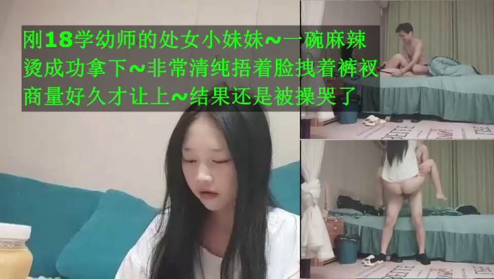 刚18学幼师的处女小妹妹 一碗麻辣烫拿下小处女海报剧照