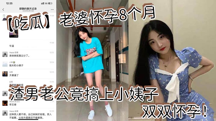 【吃瓜】老婆怀孕8个月_渣男老公竟搞上小姨子_双双怀孕！海报剧照
