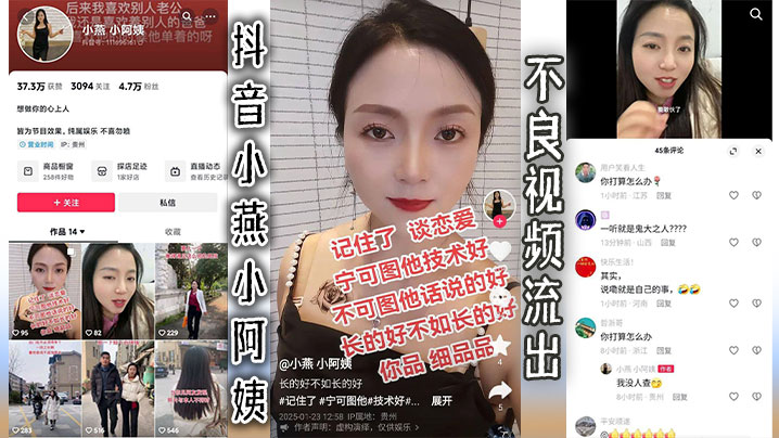 抖音小燕小阿姨不良视频流出海报剧照