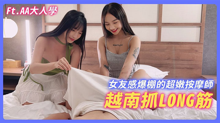 【苏畅】融合越南、泰国手法的畅式抓龙筋！海报剧照