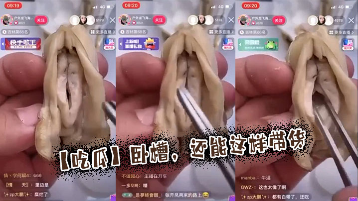 【吃瓜】卧槽，还能这样带货海报剧照