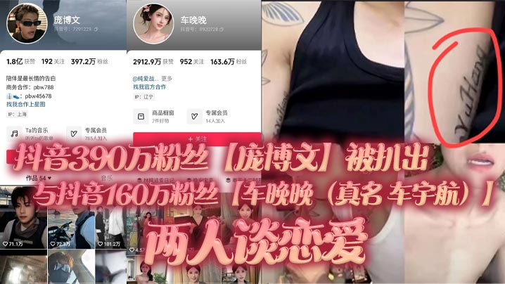 抖音390万粉丝【庞博文】被扒出与抖音160万粉丝【车晚晚（真名 车宇航）】两人谈恋爱，单身人设遭塌房！用女粉丝们的钱来养车晚晚，并且扒出了车晚晚早前不雅视频（疑似就是他两的同房视频）！海报剧照