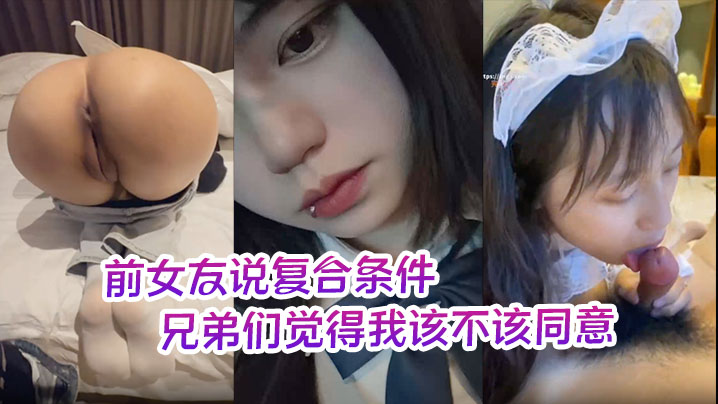 前女友说复合条件要一个月给她5000生活费兄弟们觉得我该不该同意海报剧照