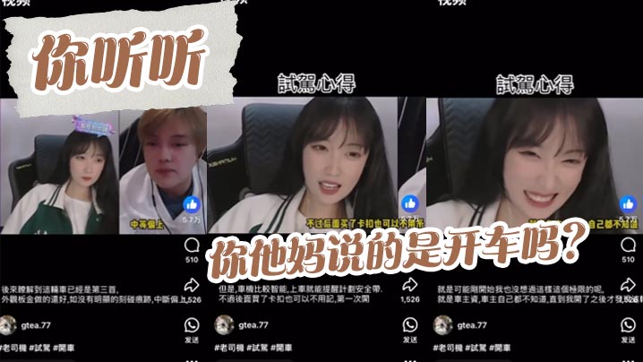 【吃瓜】你听听，你他妈说的是开车吗？海报剧照