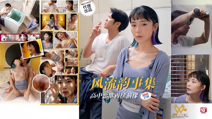 【苏璇】 PH179 风流韵事集恋欲再续前缘海报剧照