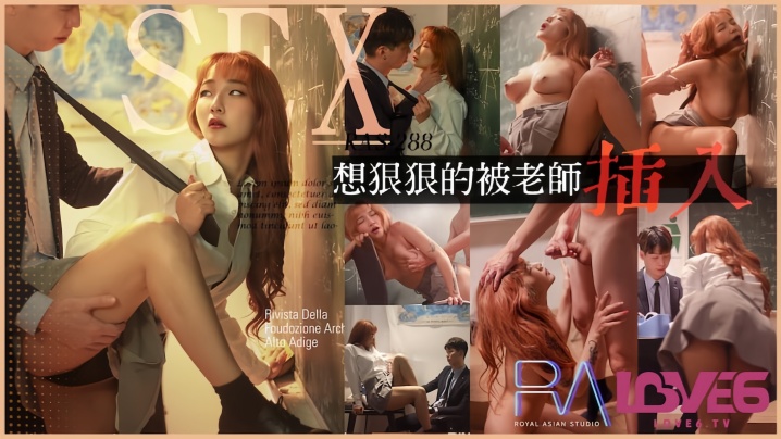 【金宝娜】RAS0288 想狠狠的被老师插入 放学后的教室无限颜射海报剧照