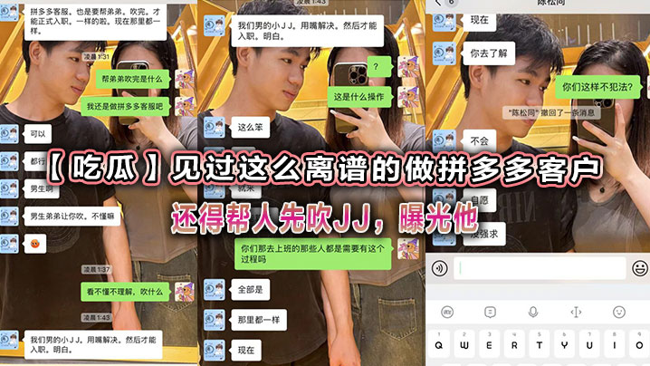 【吃瓜】见过这么离谱的做拼多多客户还得帮人先吹JJ，曝光他海报剧照