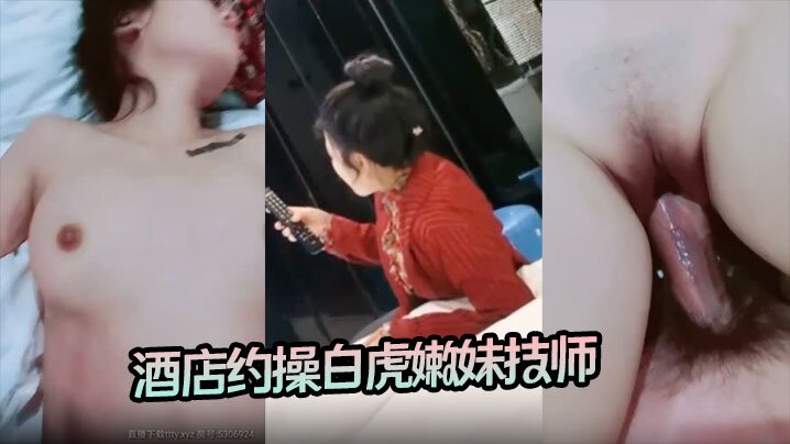 杨导撩妹 酒店约操白虎嫩妹技师，听话配合后入无套内射海报剧照