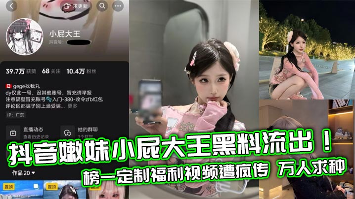 抖音嫩妹小屁大王黑料流出！榜一定制福利视频遭疯传 万人求种海报剧照