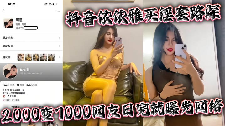 抖音依依雅买淫套路深 2000变7000网友日完就曝光网络海报剧照