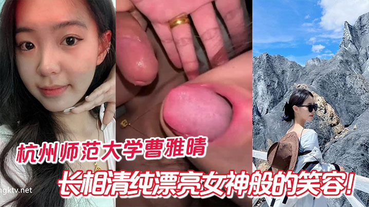 杭州师范大学曹雅晴，长相清纯漂亮女神般的笑容！私下没想到这么反差海报剧照