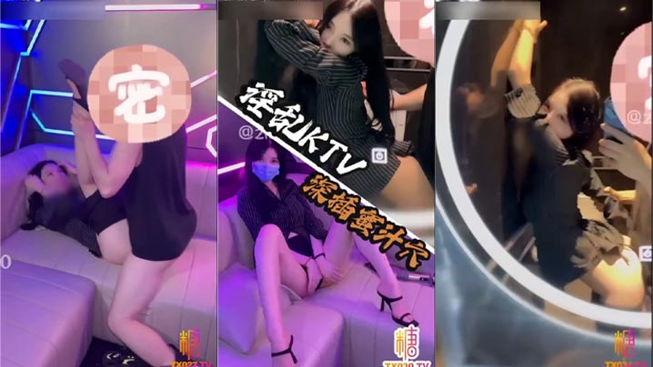 完美白皙御姐【紫蛋】淫乱KTV】_蜂腰美腿反差婊_KTV唱歌的地方和厕所直接开战_各种姿势被猛猛操的直接瘫软海报剧照