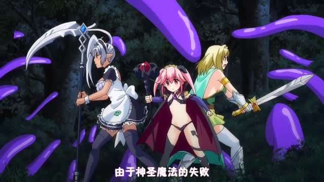 第二集 索要精液的魔王！海报剧照