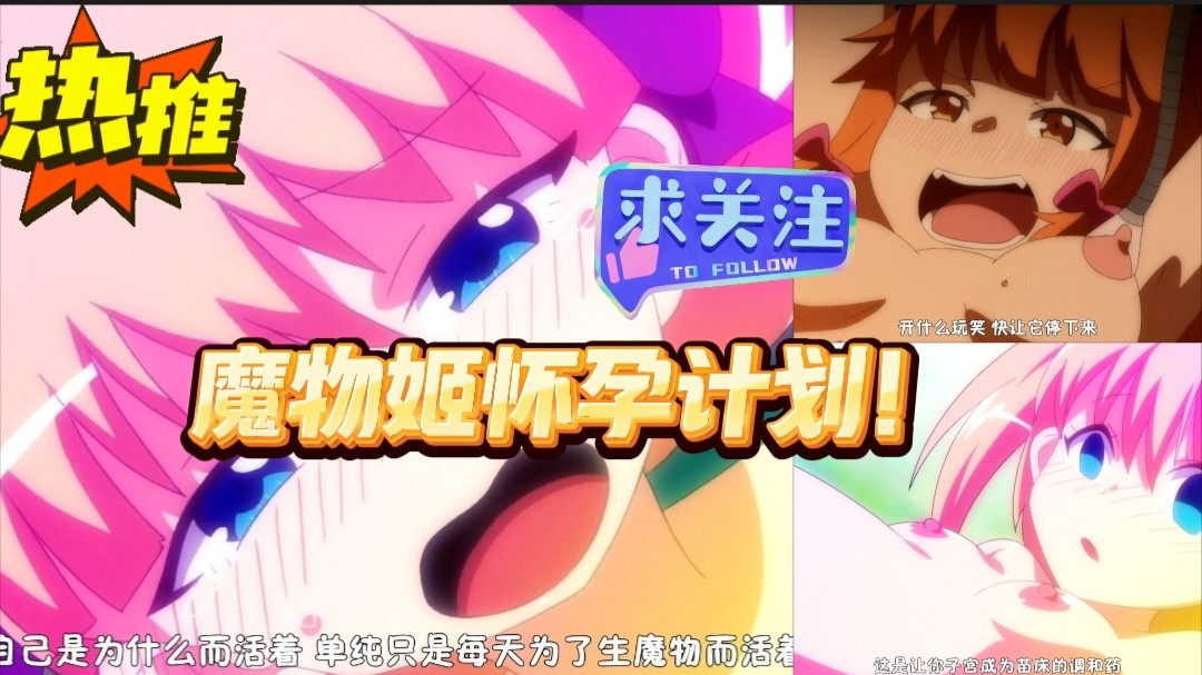 第一集 魔物姬怀孕计划！海报剧照