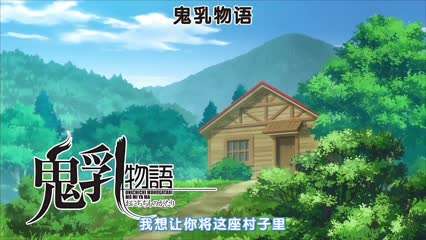里番  鬼乳后宫 2海报剧照