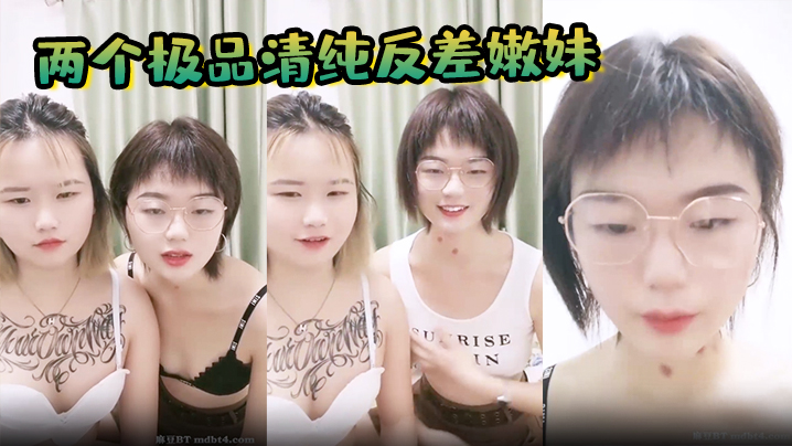 【两个极品清纯反差嫩妹】和一男激情啪啪，美乳大奶骚穴，骑乘后入猛怼，哀叫连连海报剧照
