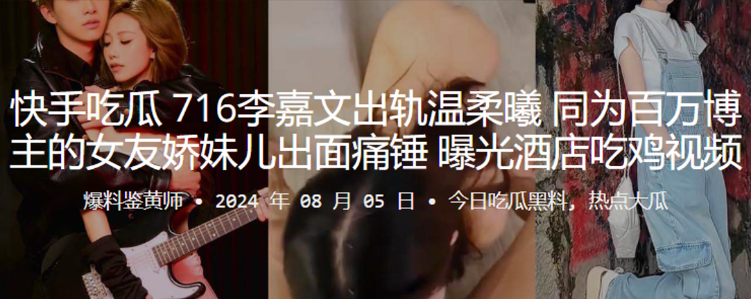 快手吃瓜 716李嘉文出轨温柔曦，同为百万博主的女友娇妹儿出面痛锤！曝光酒店吃鸡视频海报剧照