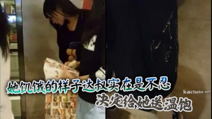 长发美女小姐姐正在等餐_她饥饿的样子达叔实在是不忍_决定给她送温饱_撸着小弟直冒烟_终于给美女送上了一身白白的粮食海报剧照