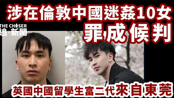 【吃瓜】东莞28岁英国留学生迷奸超50人，被判刑海报剧照