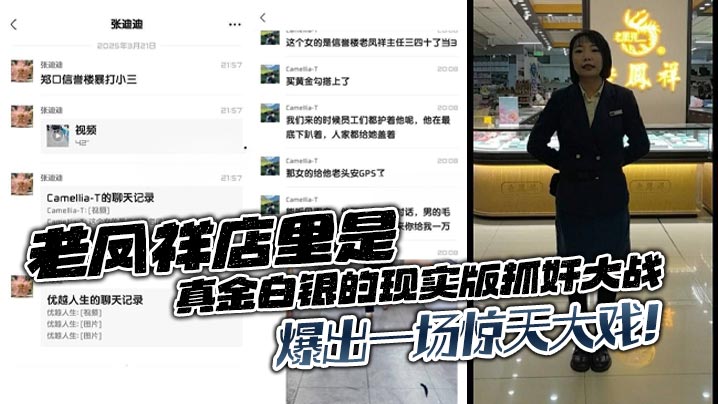 老凤祥店里是真金白银的现实版抓奸大战，爆出一场惊天大戏！海报剧照