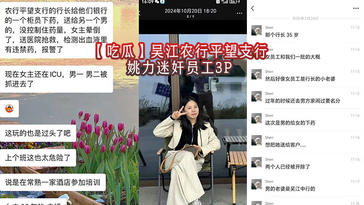 【吃瓜】吴江农行平望支行姚力迷奸员工3P海报剧照