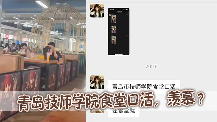 青岛技师学院食堂口活，羡慕 ？海报剧照