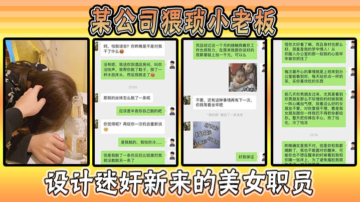某公司猥琐小老板设计迷奸新来的美女职员，事件惊爆全网！海报剧照