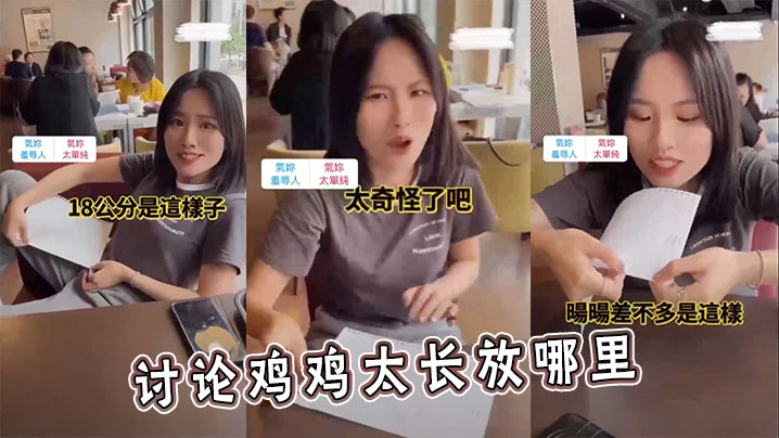 讨论鸡鸡太长放哪里海报剧照