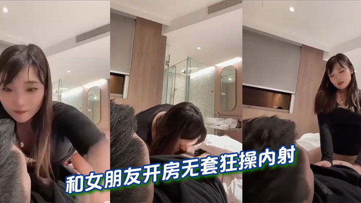 和女朋友开房无套狂操内射海报剧照