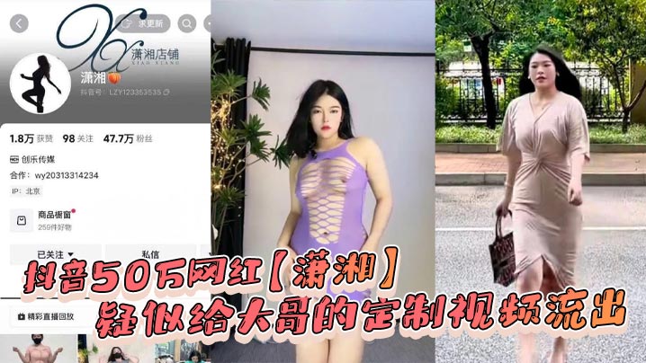 抖音50万网红【潇湘】疑似给大哥的定制视频流出，看着挺像一个人！海报剧照