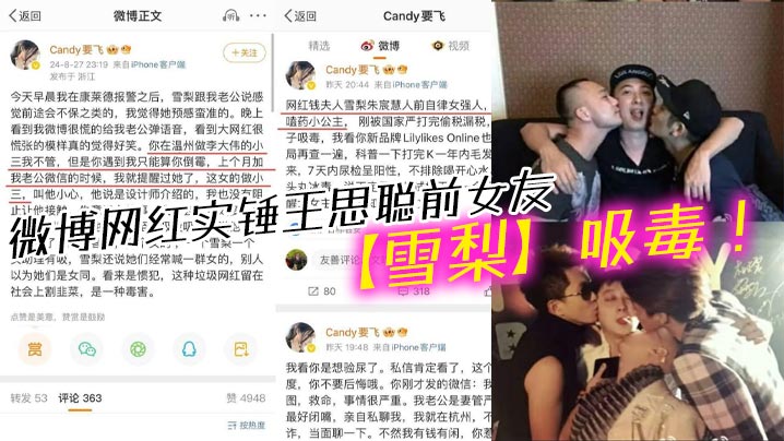 微博网红实锤王思聪前女友【雪梨】吸毒！另外还牵扯到王校长同性恋的陈年往事！海报剧照