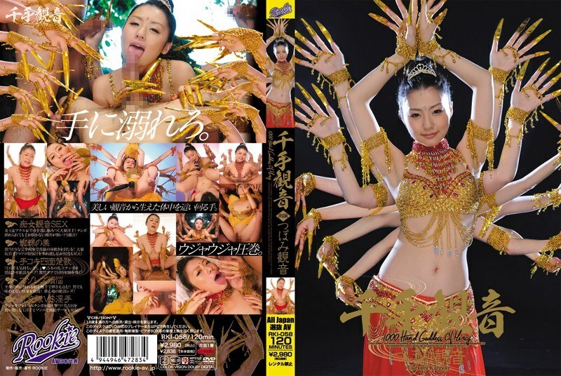 RKI-058千住觀音TsubomiKannon-蕾海报剧照