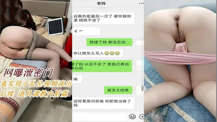 母子乱伦后续拿道具调教淫荡妈妈内射海报剧照