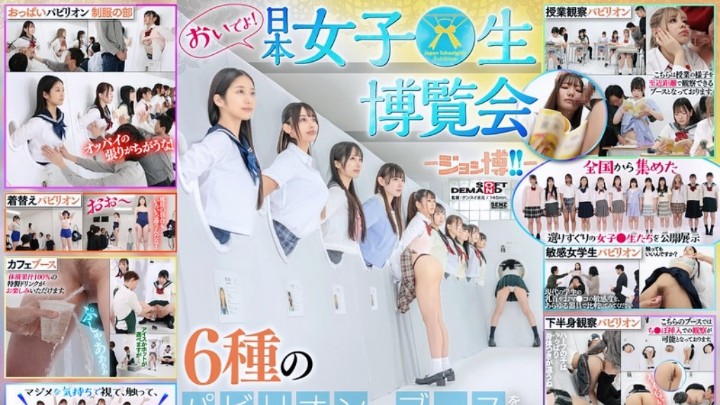 SDDE-733v日本女子校生博览会海报剧照