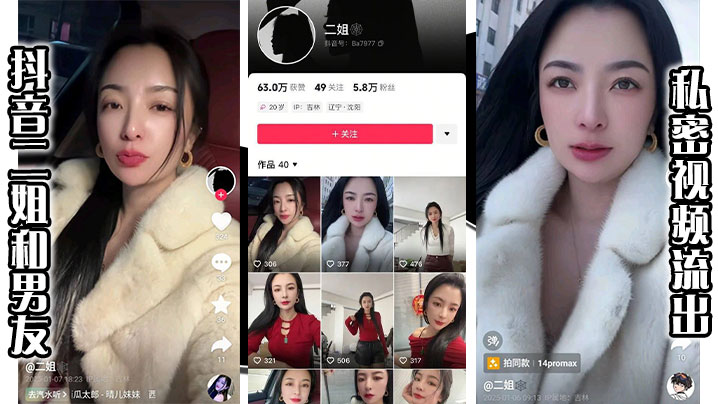 抖音二姐和男友私密视频流出海报剧照