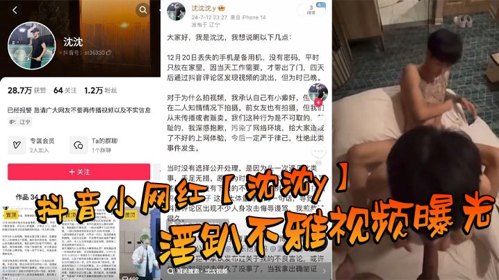 抖音小网红【沈沈y】淫趴不雅视频曝光，场面那叫一个震惊到姥姥家！海报剧照