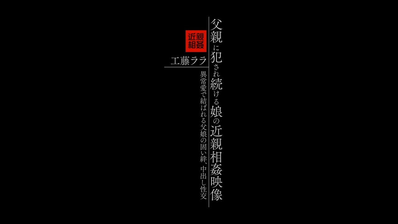 IBW 857Z 继女再次向继父投降海报剧照