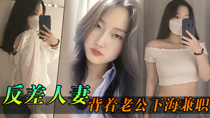 反差人妻背着老公下海兼职骚逼里存放的都是别人的精液海报剧照