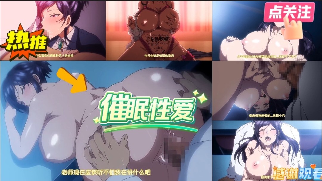 催眠性爱！海报剧照