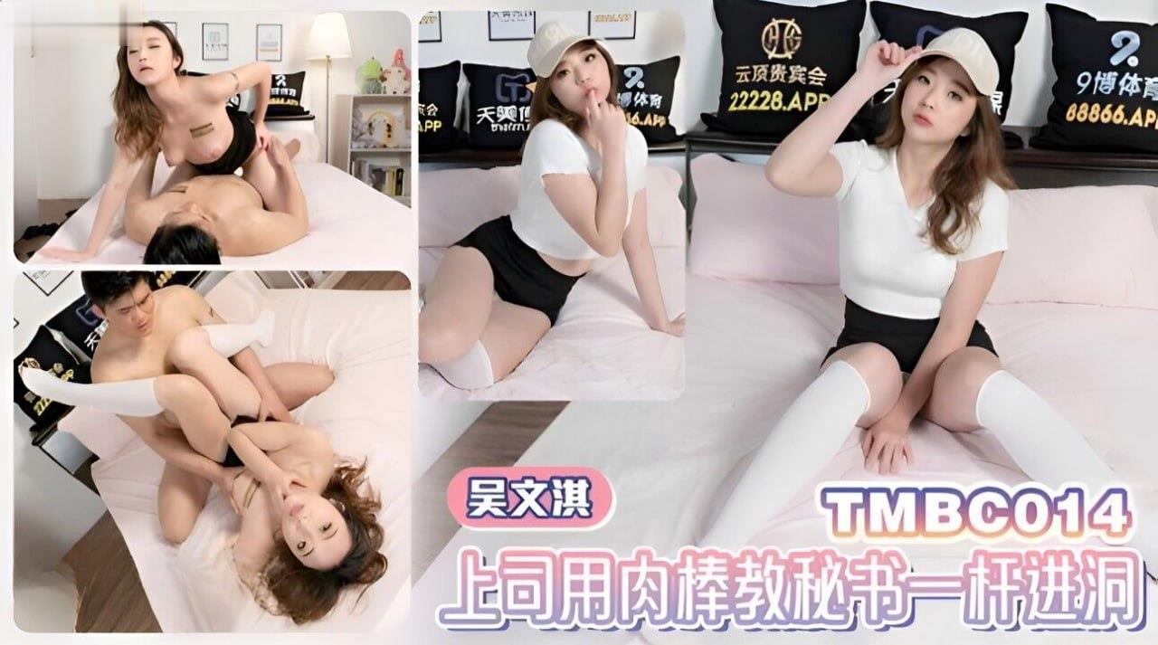 吴文淇上司用肉棒教秘书一杆进洞海报剧照