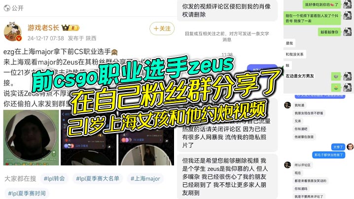 前csgo职业选手zeus在自己粉丝群分享了21岁上海女孩和他约炮视频，女的还是个大学生被扒出还有个19岁的男朋友，zeus自己也是有老婆的，zeus不地道，别人敬了地主之谊，还反手拍视频分享给粉丝！海报剧照