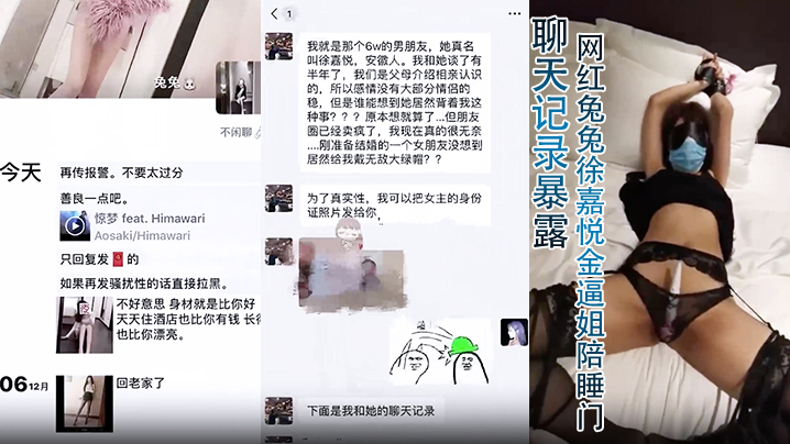 【聊天记录暴露】网红兔兔徐嘉悦金逼姐陪睡门！6万块一夜的视频残遭泄密未婚夫一怒曝光聊天海报剧照