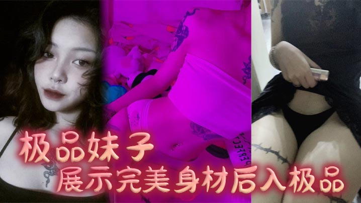 极品妹子展示完美身材后入极品海报剧照