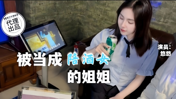 【悠悠】QT0002 被当成KTV陪酒女的姐姐